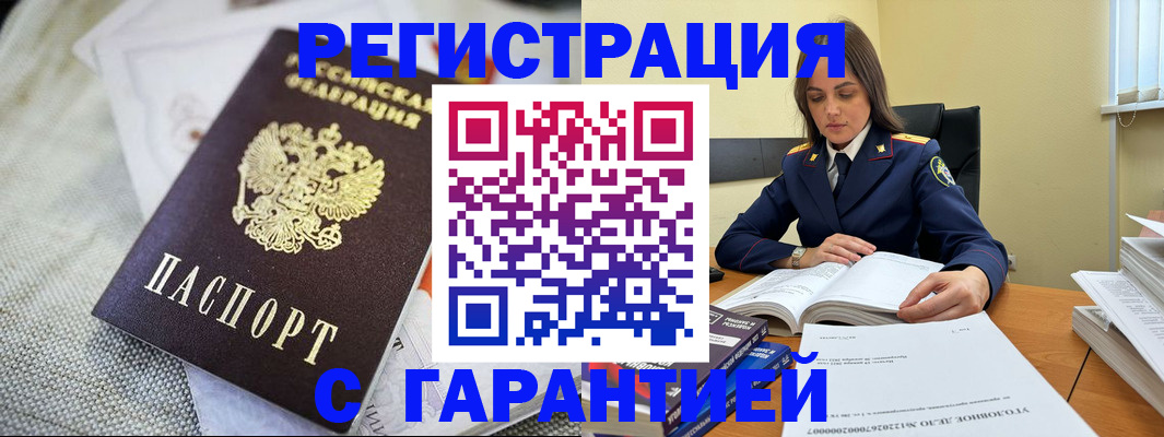 временная регистрация гарантия в Калтане